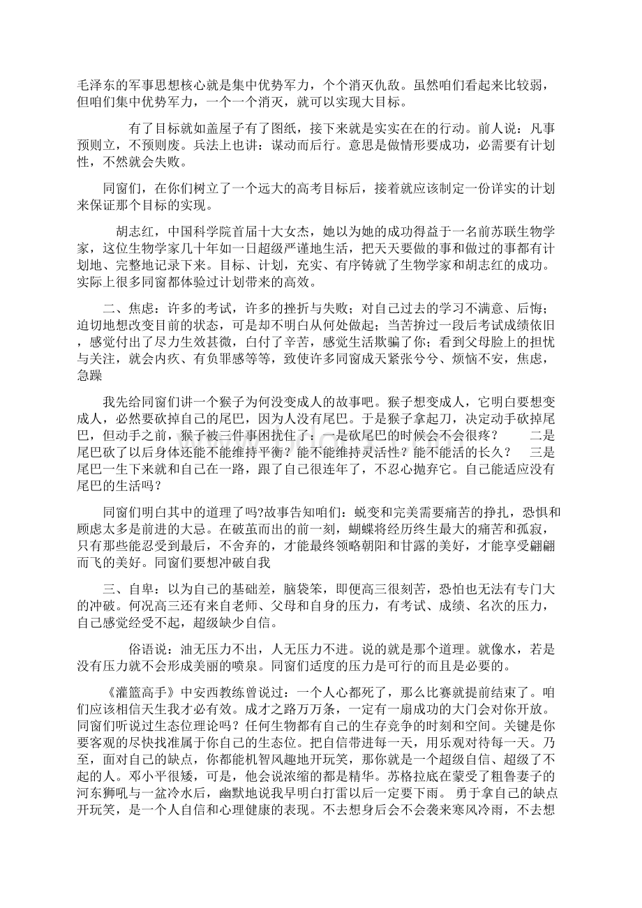 醍醐灌顶一名高三老师肺腑之言Word文件下载.docx_第2页