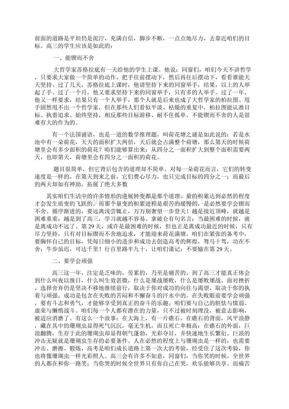 醍醐灌顶一名高三老师肺腑之言Word文件下载.docx_第3页