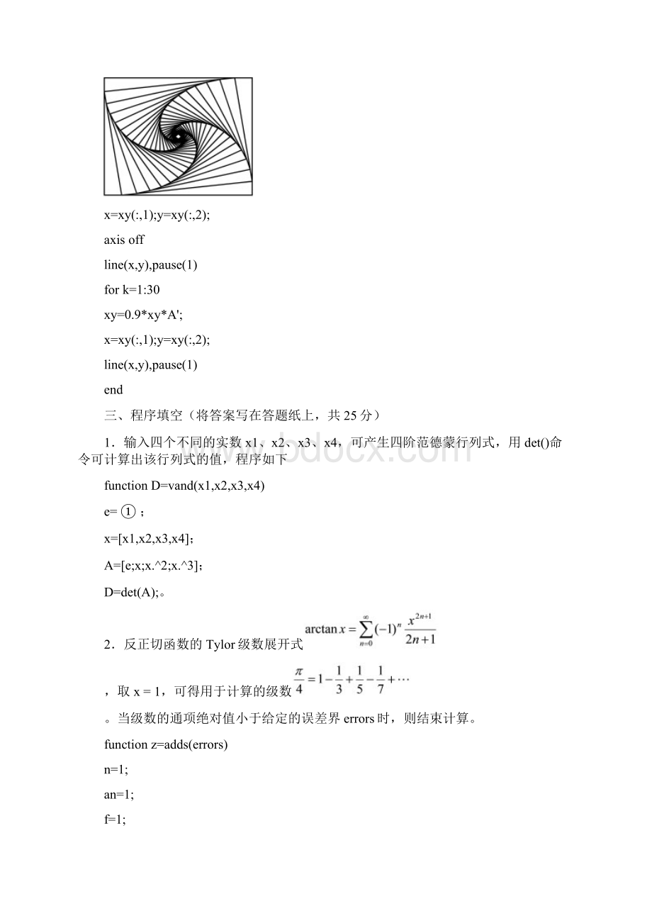 电子科大数学实验考题在线习题.docx_第3页