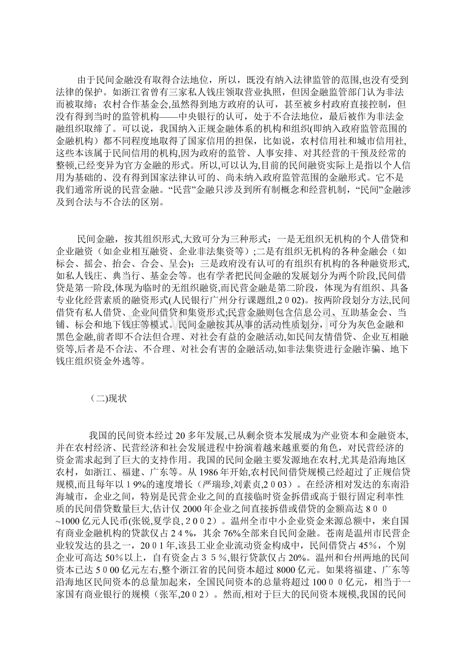 我国民间金融发展问题探讨doc201Word文件下载.docx_第2页