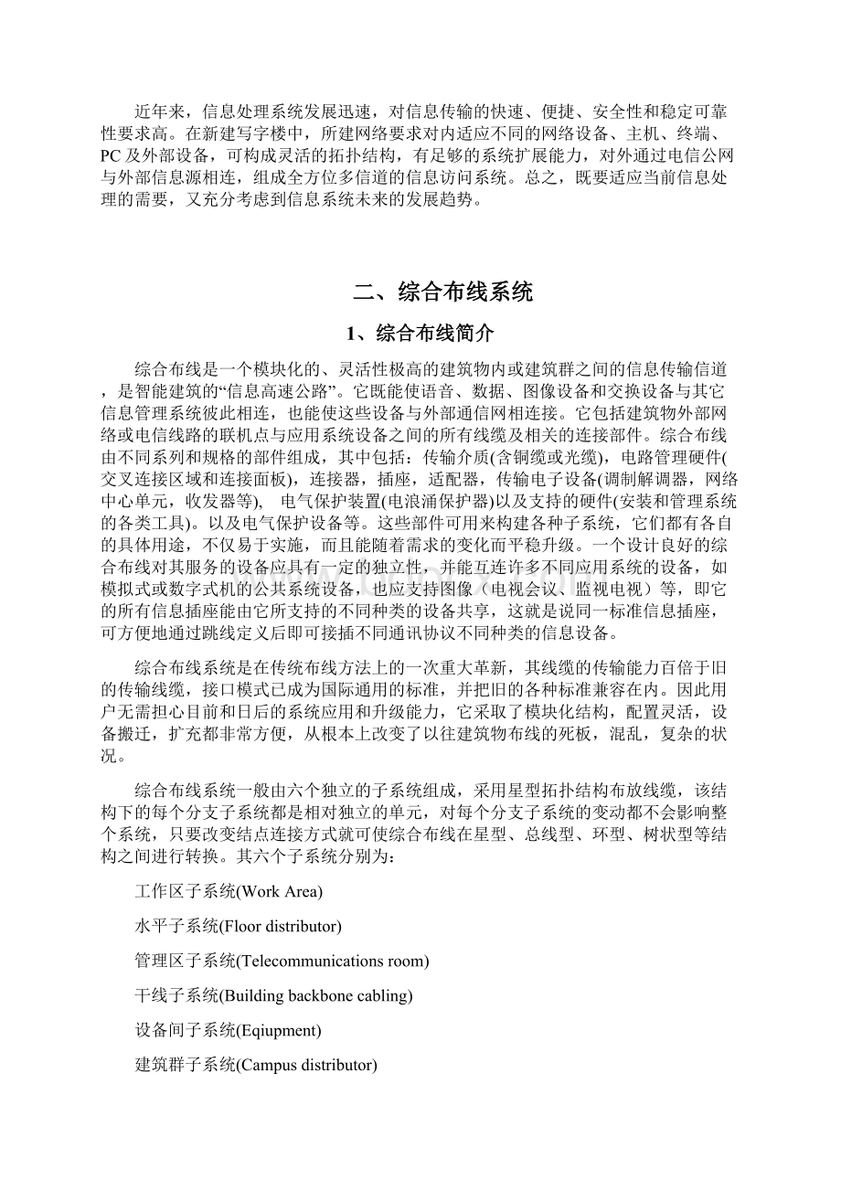 六类非屏蔽综合布线产品解决方案综合布线系统.docx_第2页