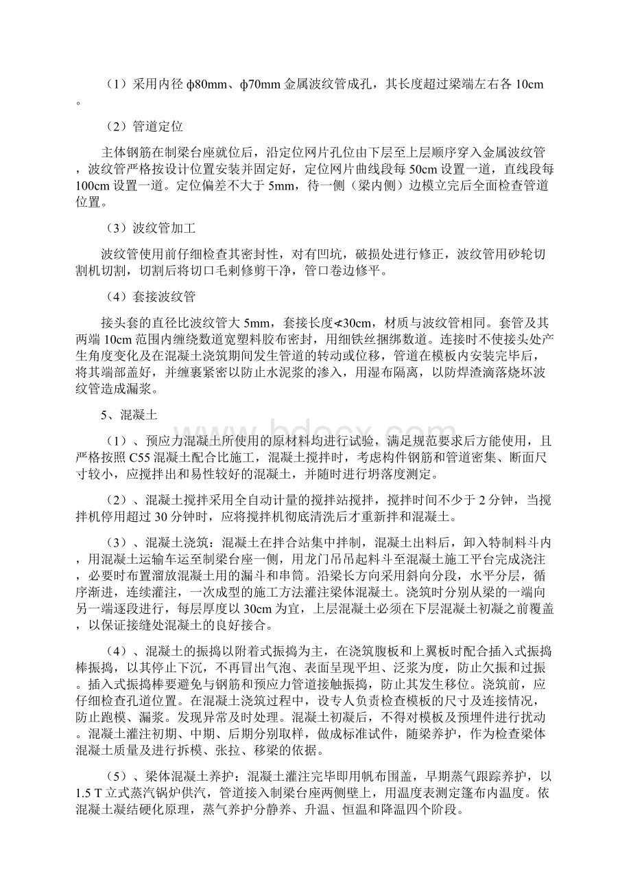 T梁施工质量控制要点.docx_第3页