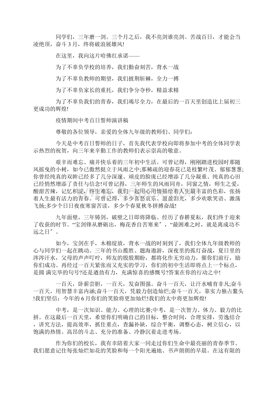 疫情期间中考百日誓师演讲稿五篇精品.docx_第2页