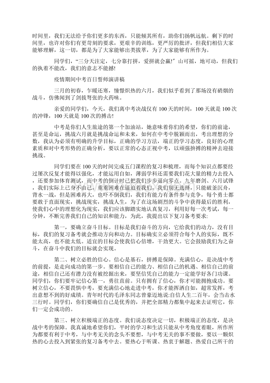 疫情期间中考百日誓师演讲稿五篇精品.docx_第3页