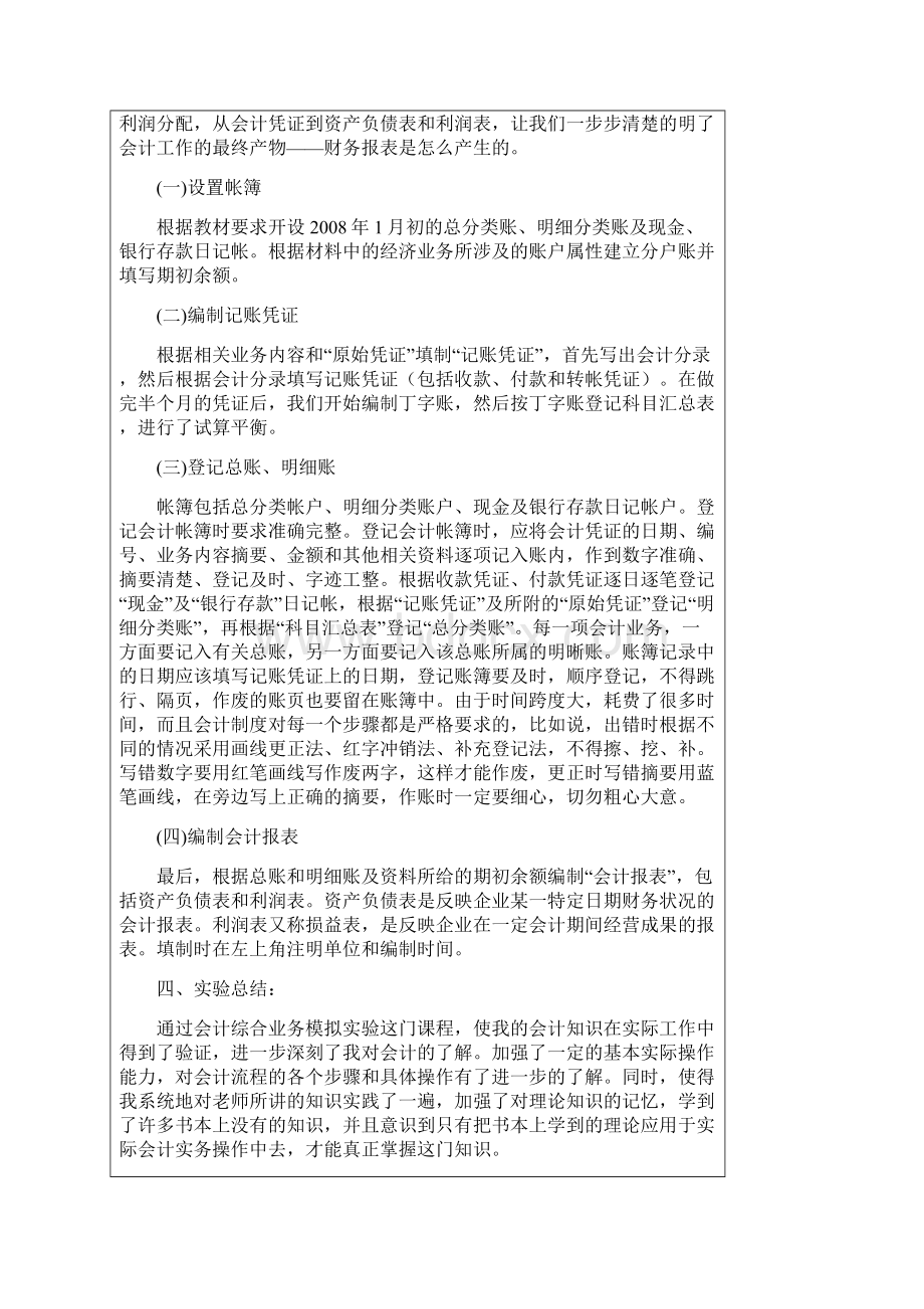 会计手工帐实训报告篇.docx_第2页