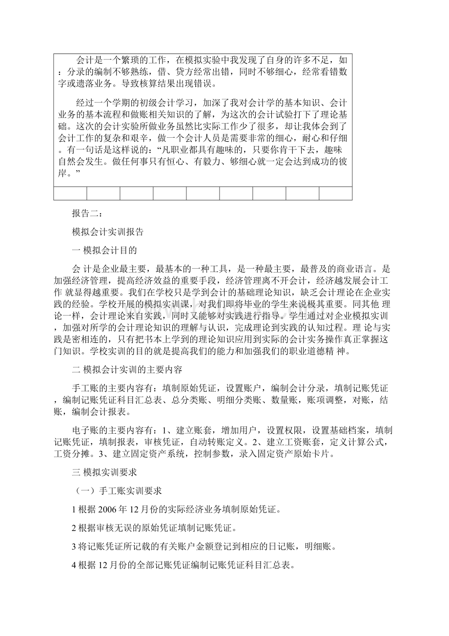 会计手工帐实训报告篇.docx_第3页