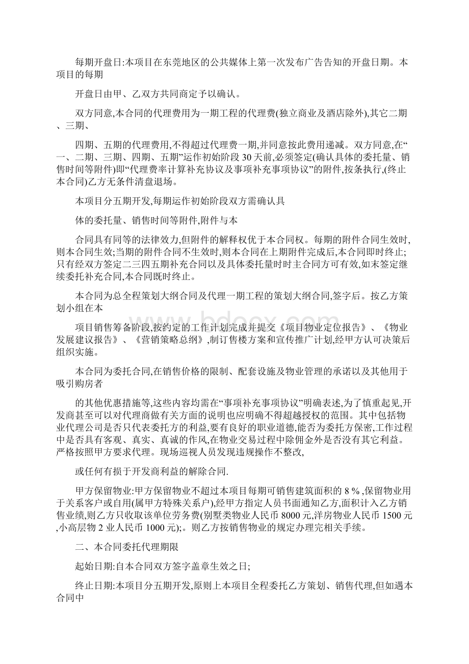 世联代理合同格式Word格式文档下载.docx_第2页