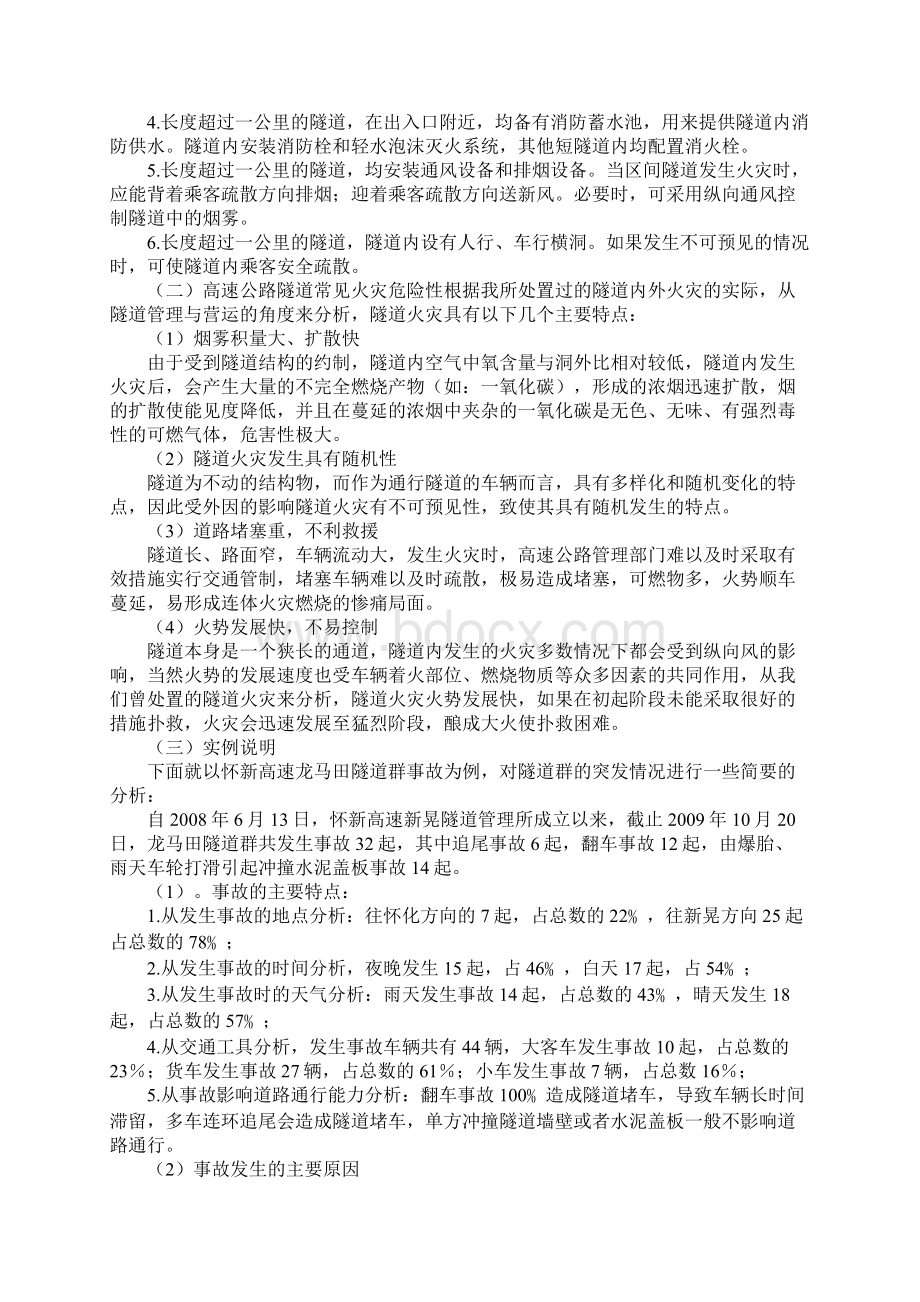 高速公路隧道安全管理标准版Word下载.docx_第2页