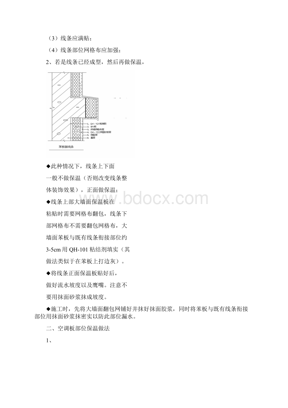 外墙外保温系统细节部位做法互联网+Word文档下载推荐.docx_第2页