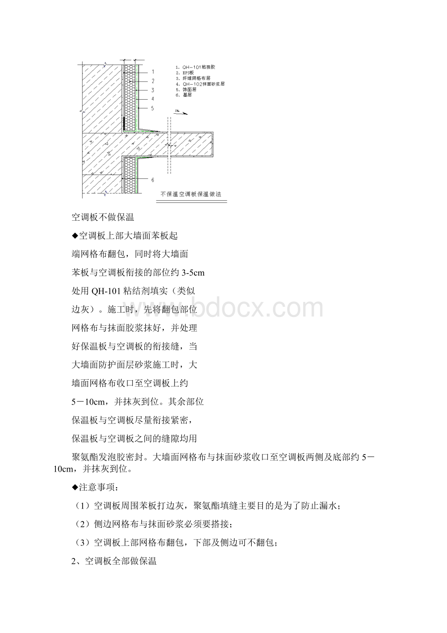 外墙外保温系统细节部位做法互联网+Word文档下载推荐.docx_第3页