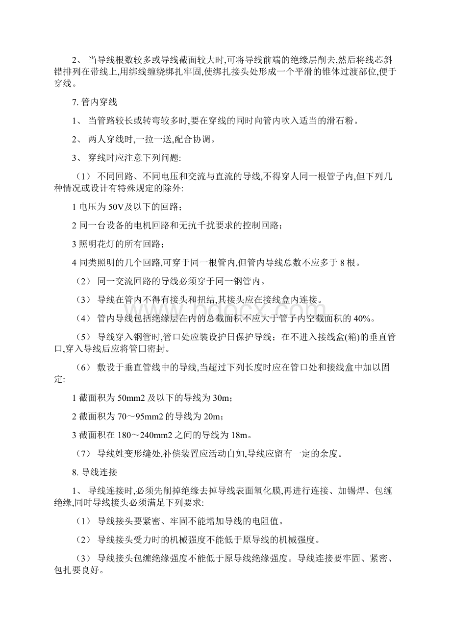 管内穿线技术交底或施工方案剖析.docx_第3页