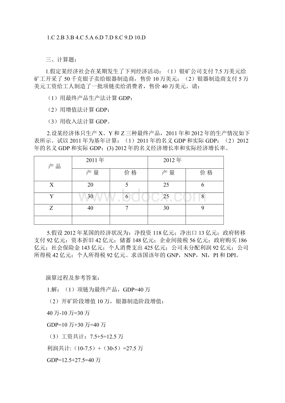 宏观经济学习题部分.docx_第3页