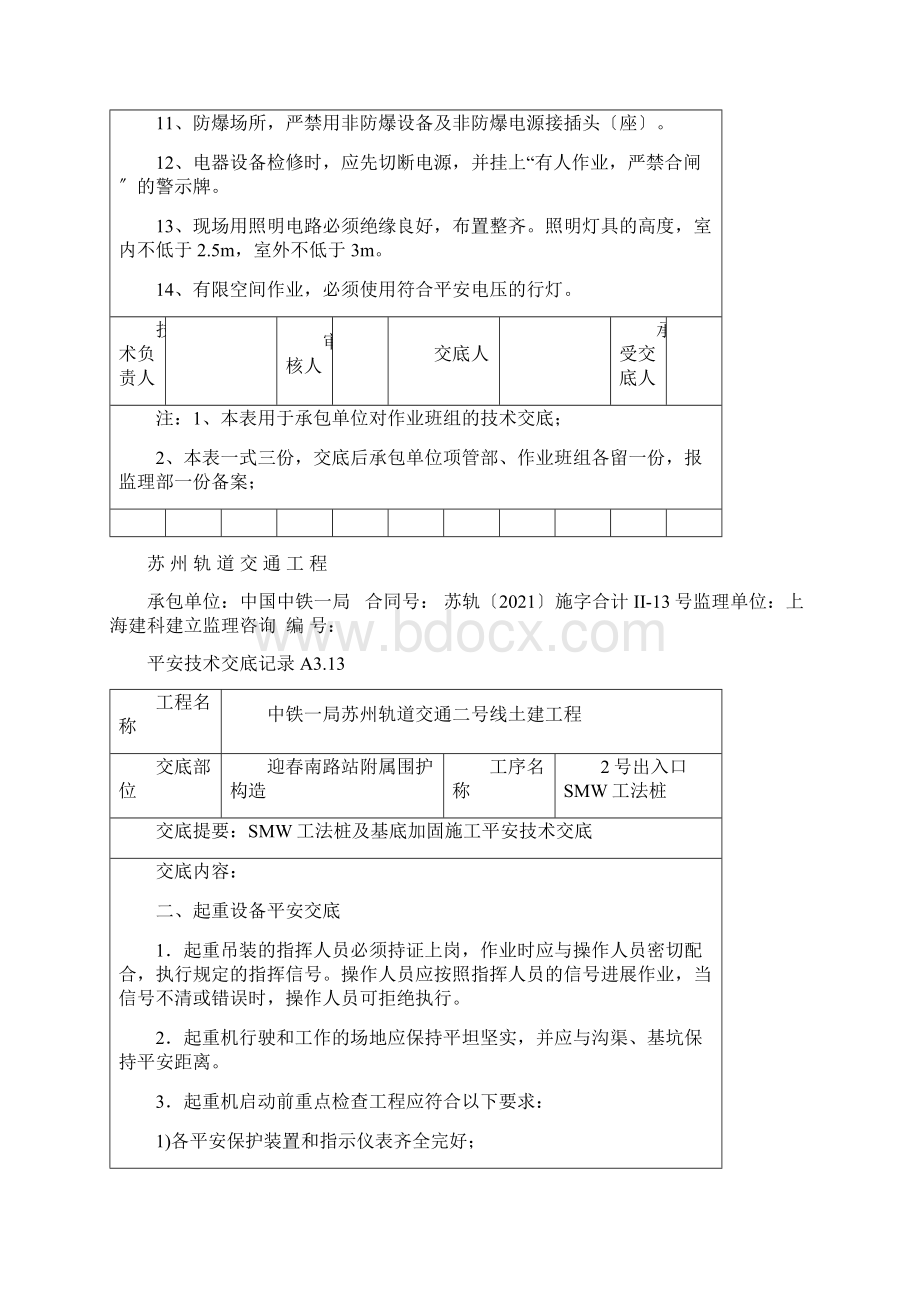 smw工法桩施工安全技术交底Word格式文档下载.docx_第2页