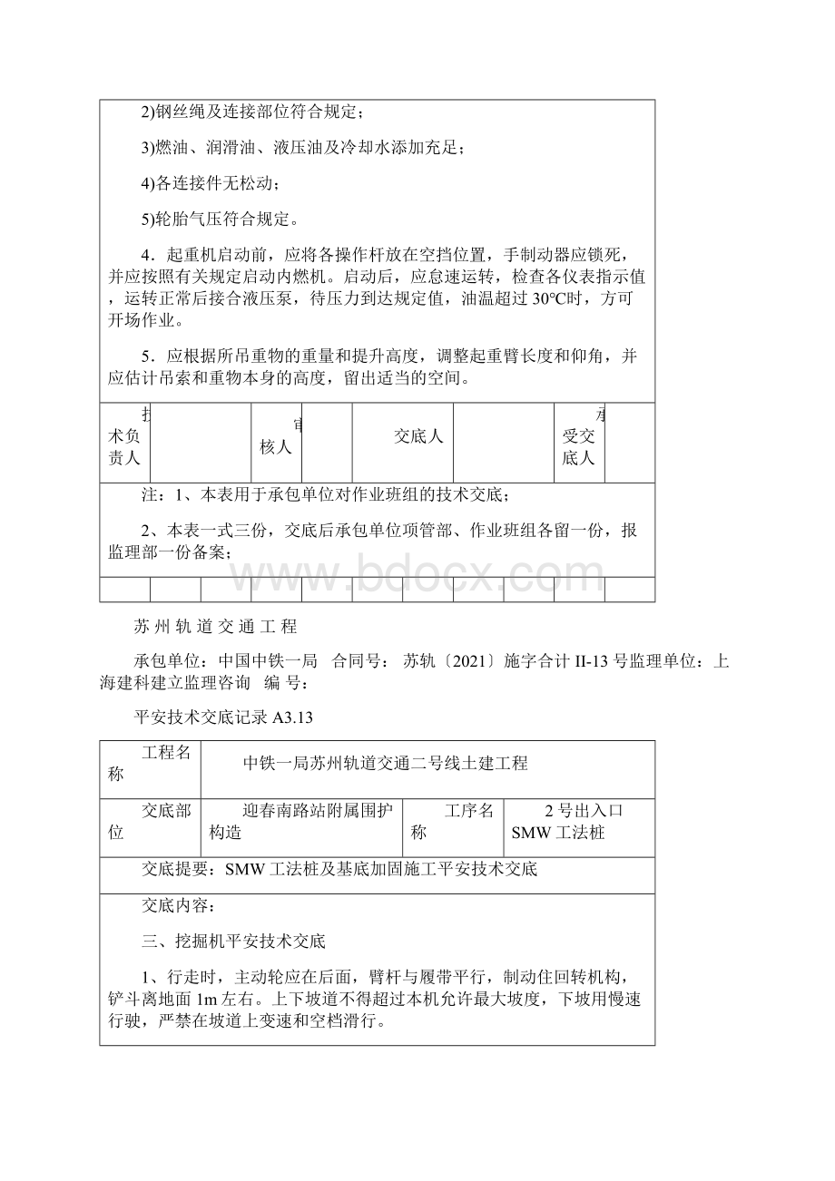 smw工法桩施工安全技术交底Word格式文档下载.docx_第3页