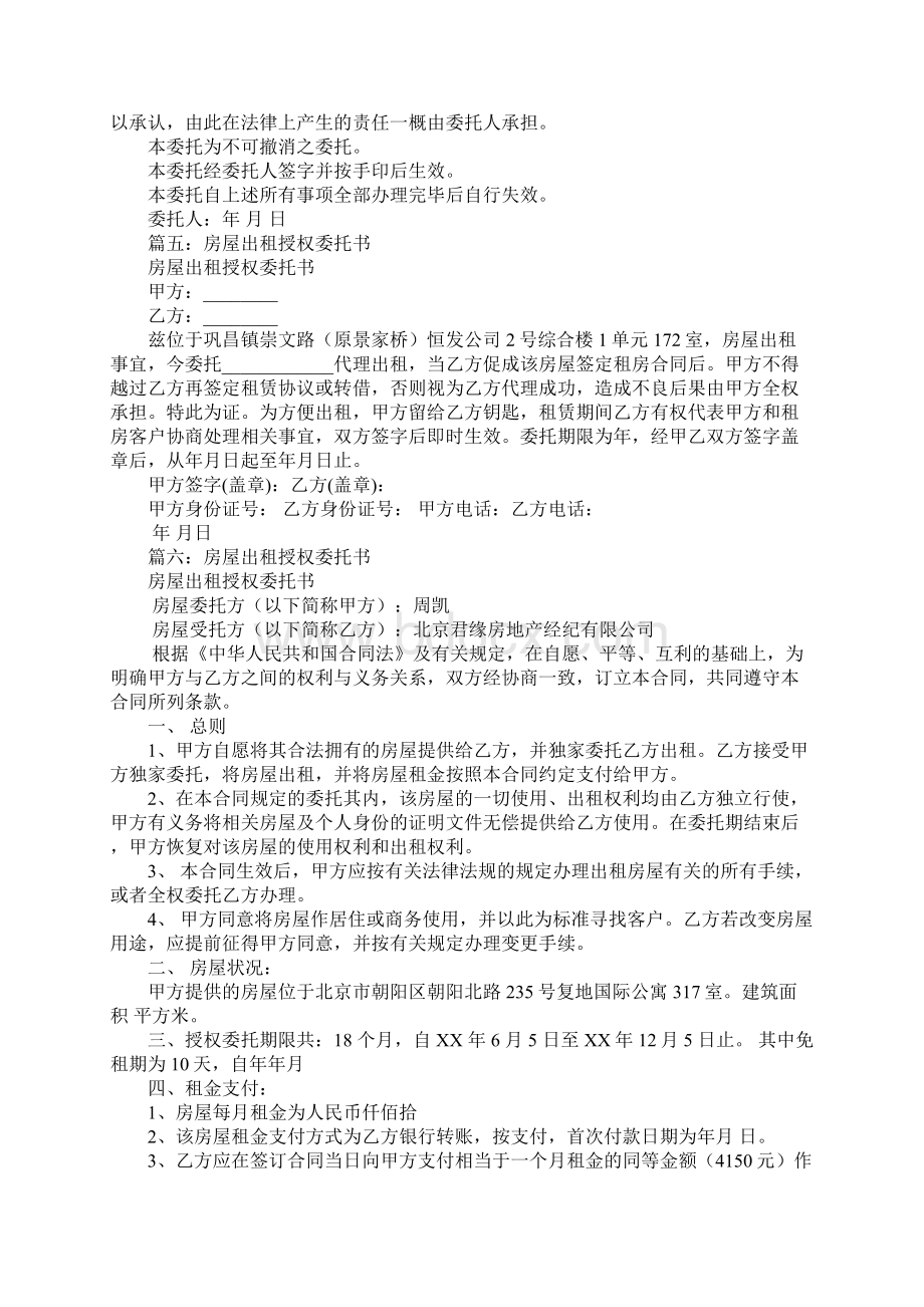 个人租房委托书.docx_第3页