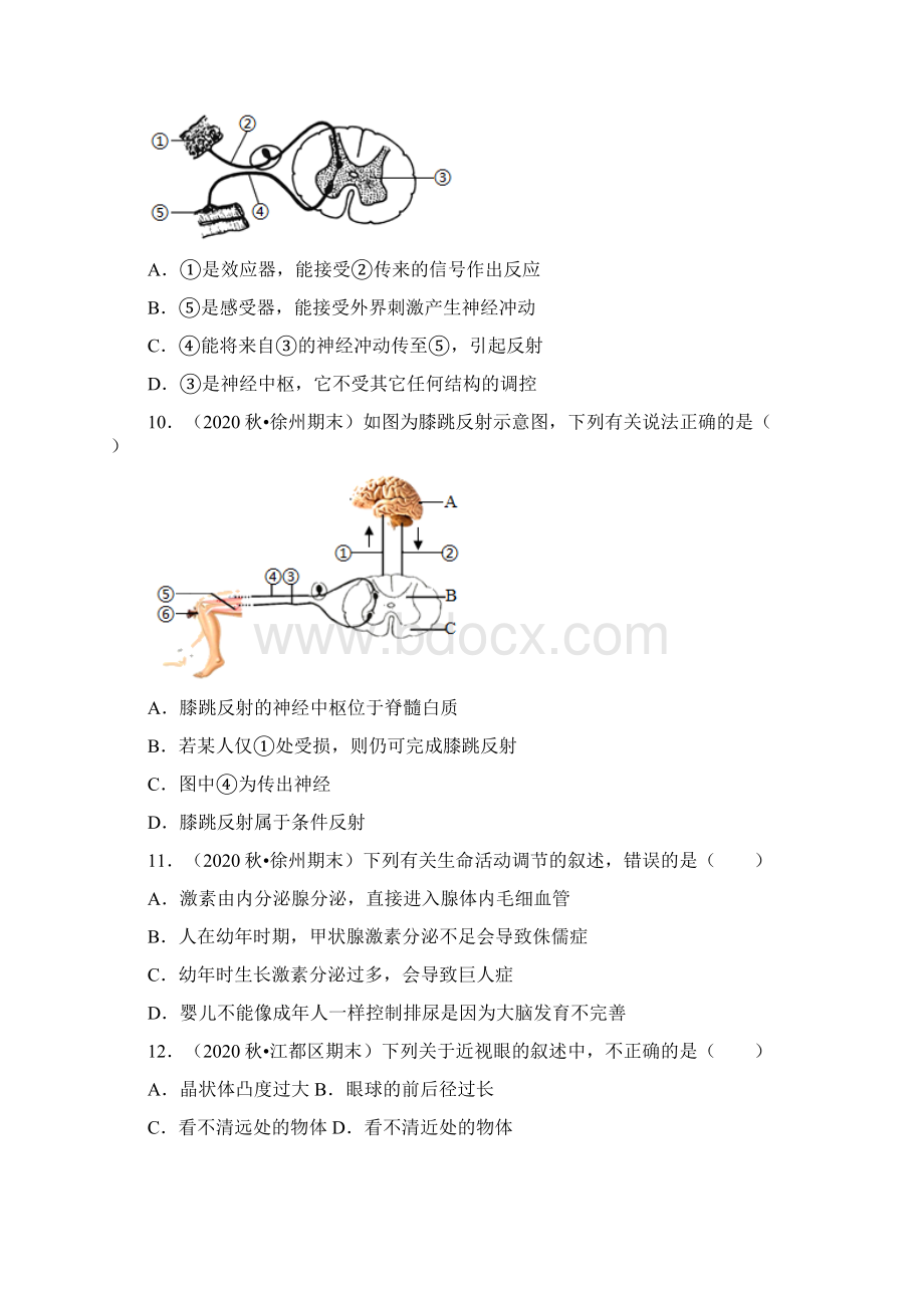 江苏中考生物复习专练专题12人的神经系统和内分泌系统Word文档格式.docx_第3页