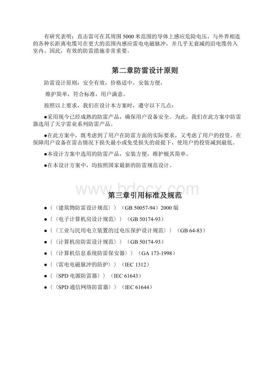 防雷设计方案.docx_第2页