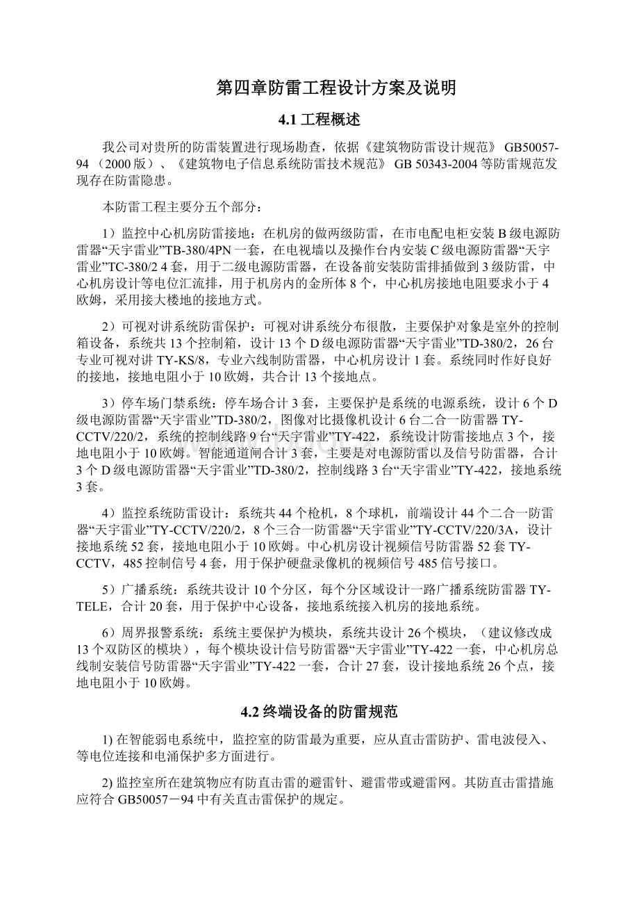 防雷设计方案文档格式.docx_第3页