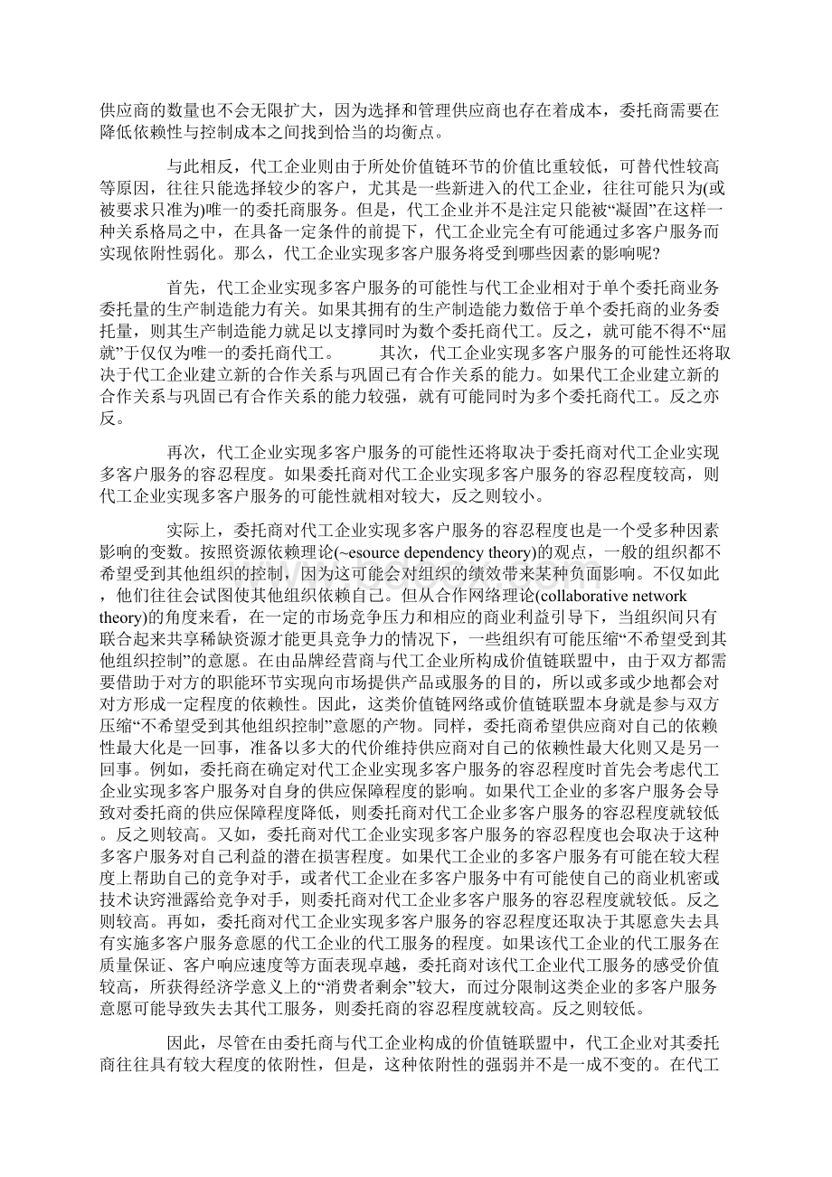 代工企业的多客户服务与依附性弱化Word格式文档下载.docx_第3页