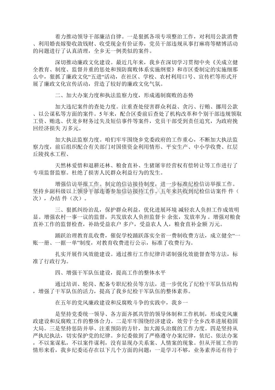 检察委员会委员述职报告.docx_第3页