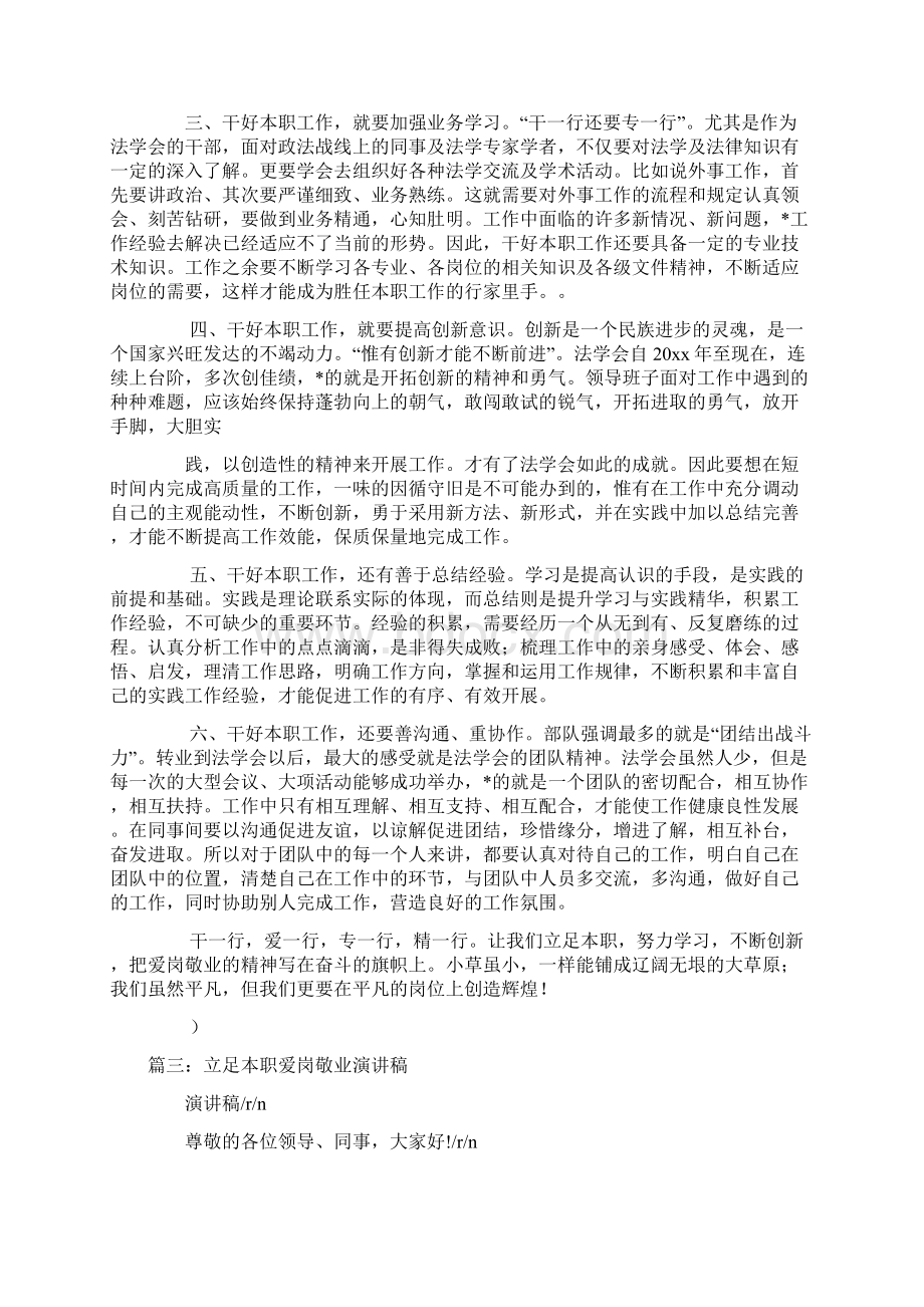 林业爱岗敬业演讲稿Word文档下载推荐.docx_第3页