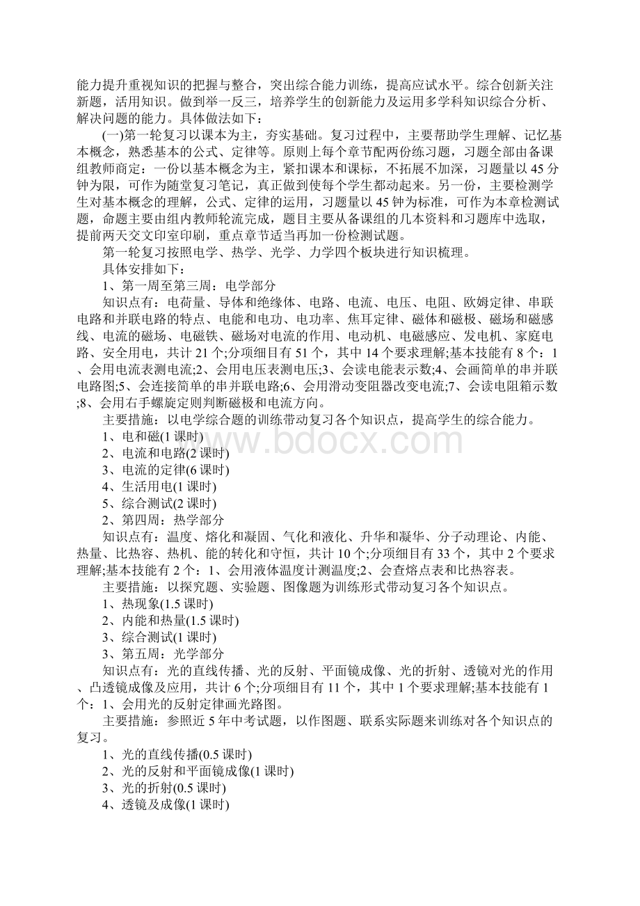 关于初三物理总复习计划大全Word下载.docx_第3页