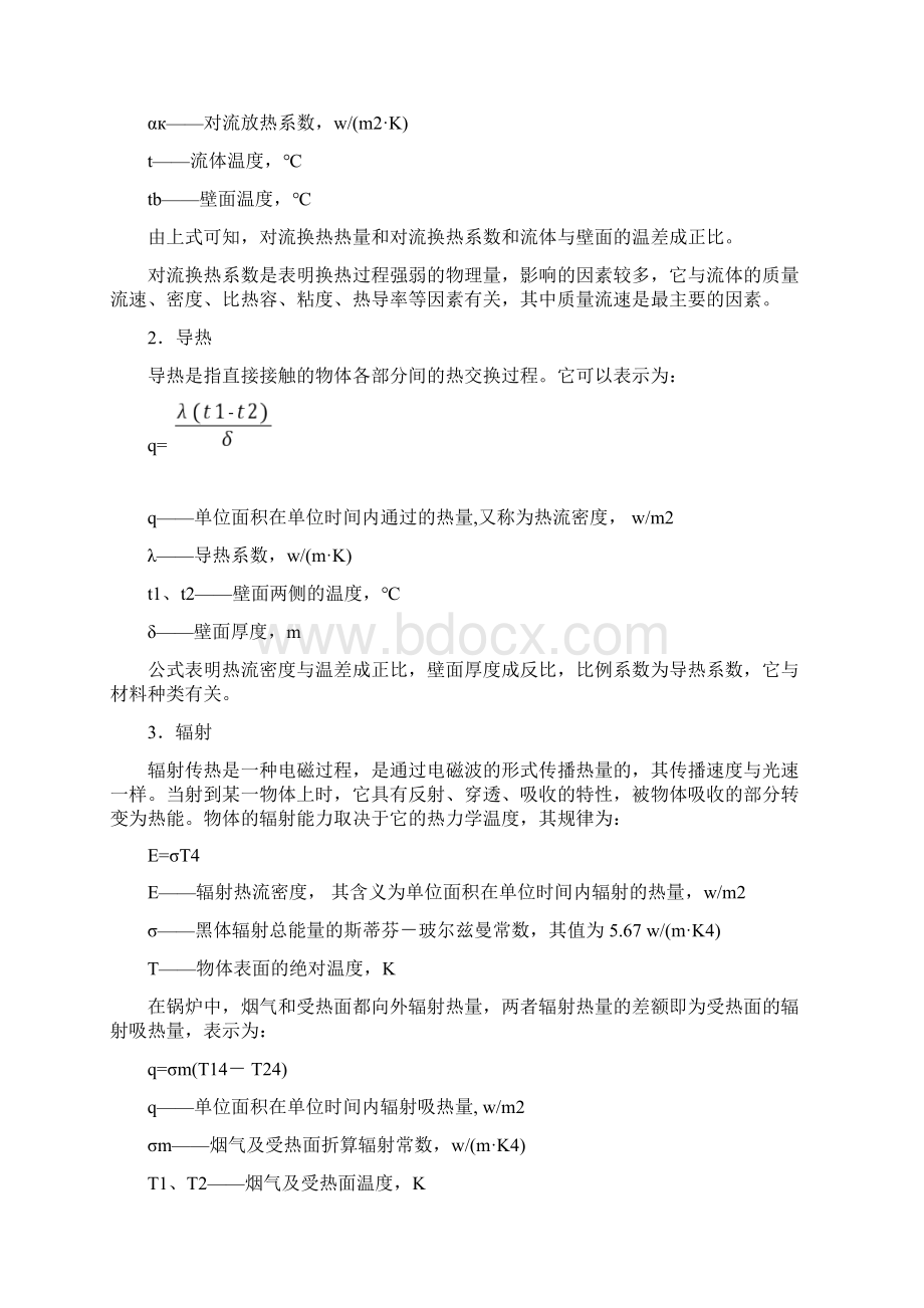 低温余热电站余热锅炉受热面传热及布置对发电能力的影.docx_第2页