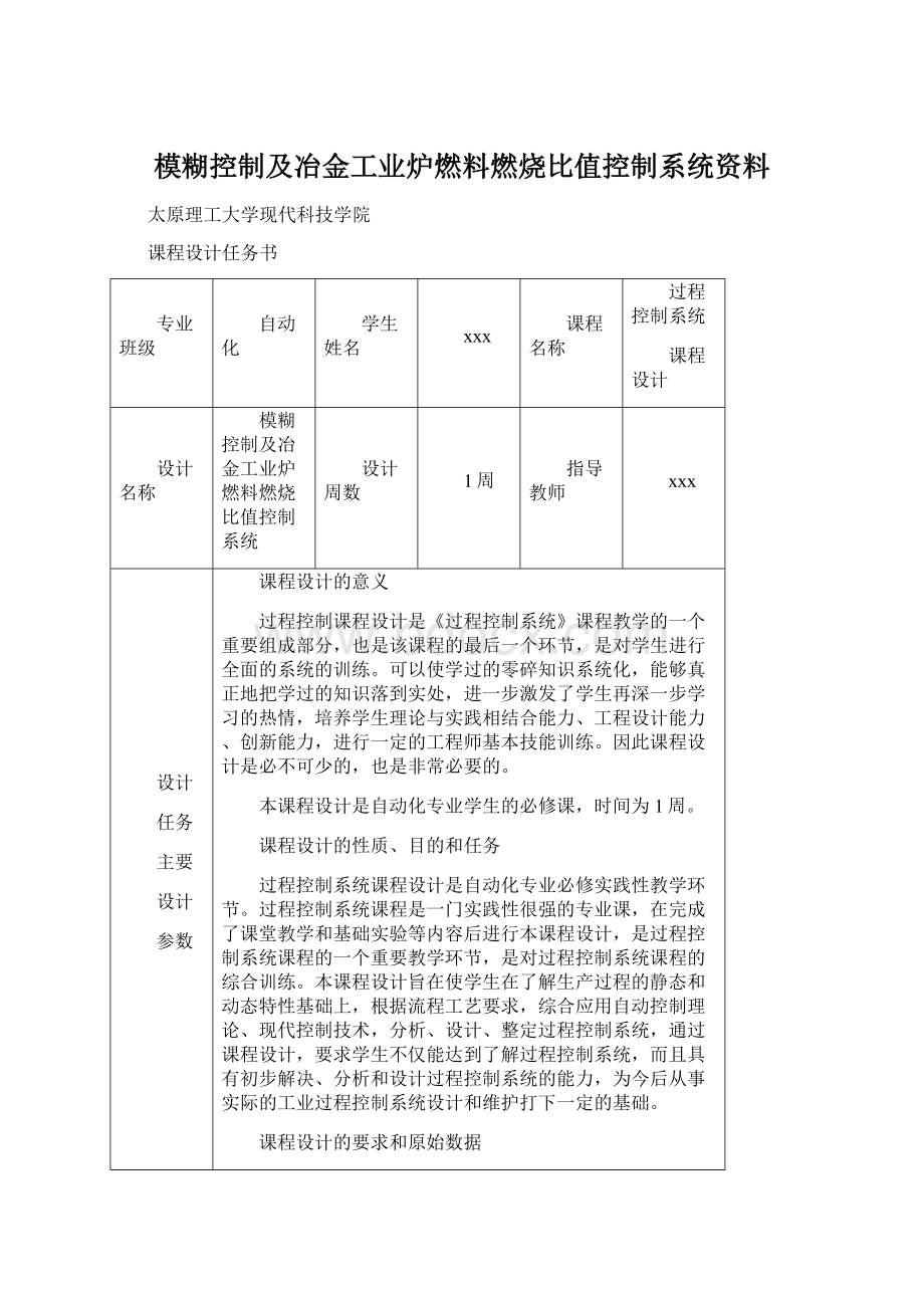 模糊控制及冶金工业炉燃料燃烧比值控制系统资料.docx