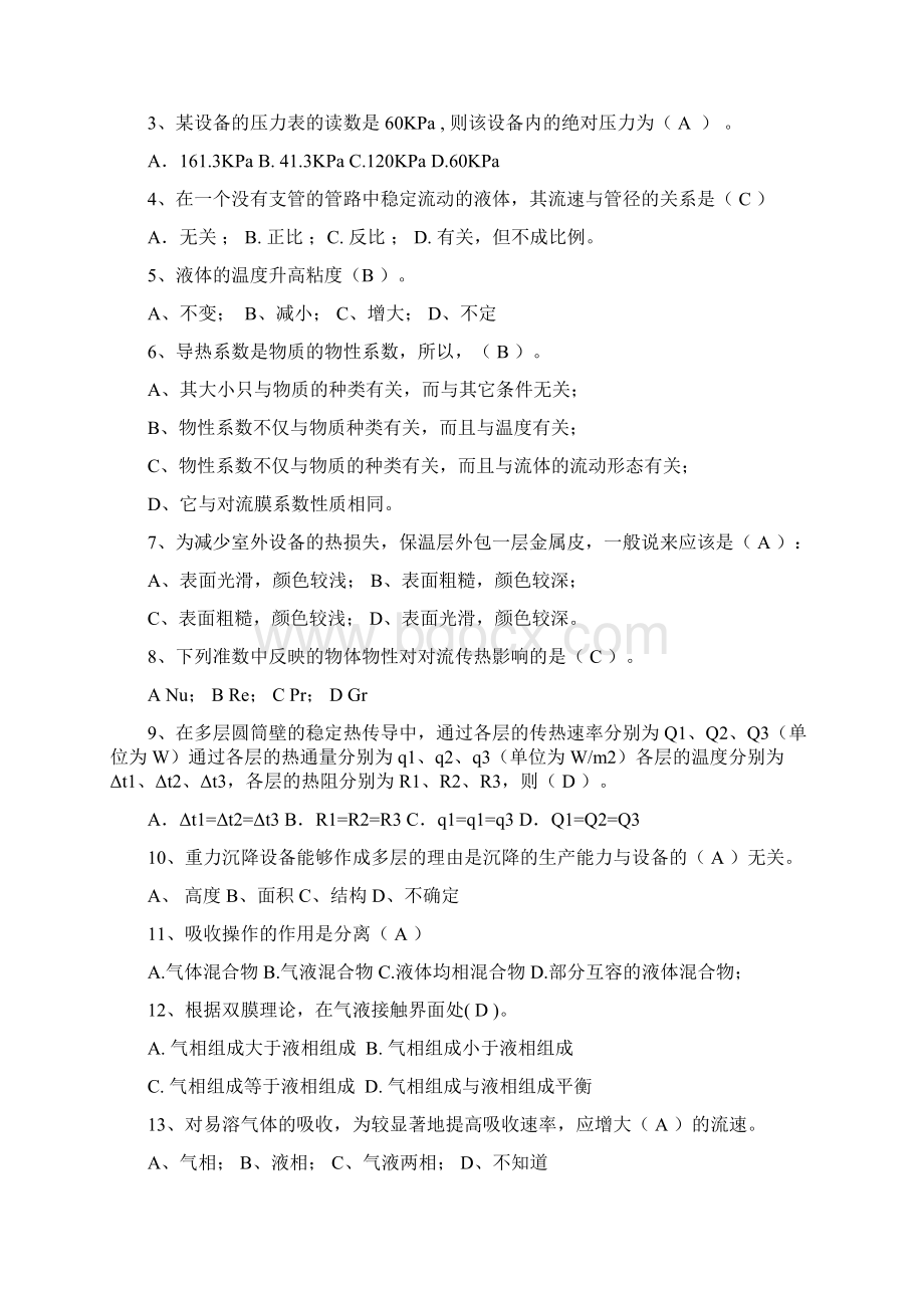 化工总控工题库Word格式.docx_第2页