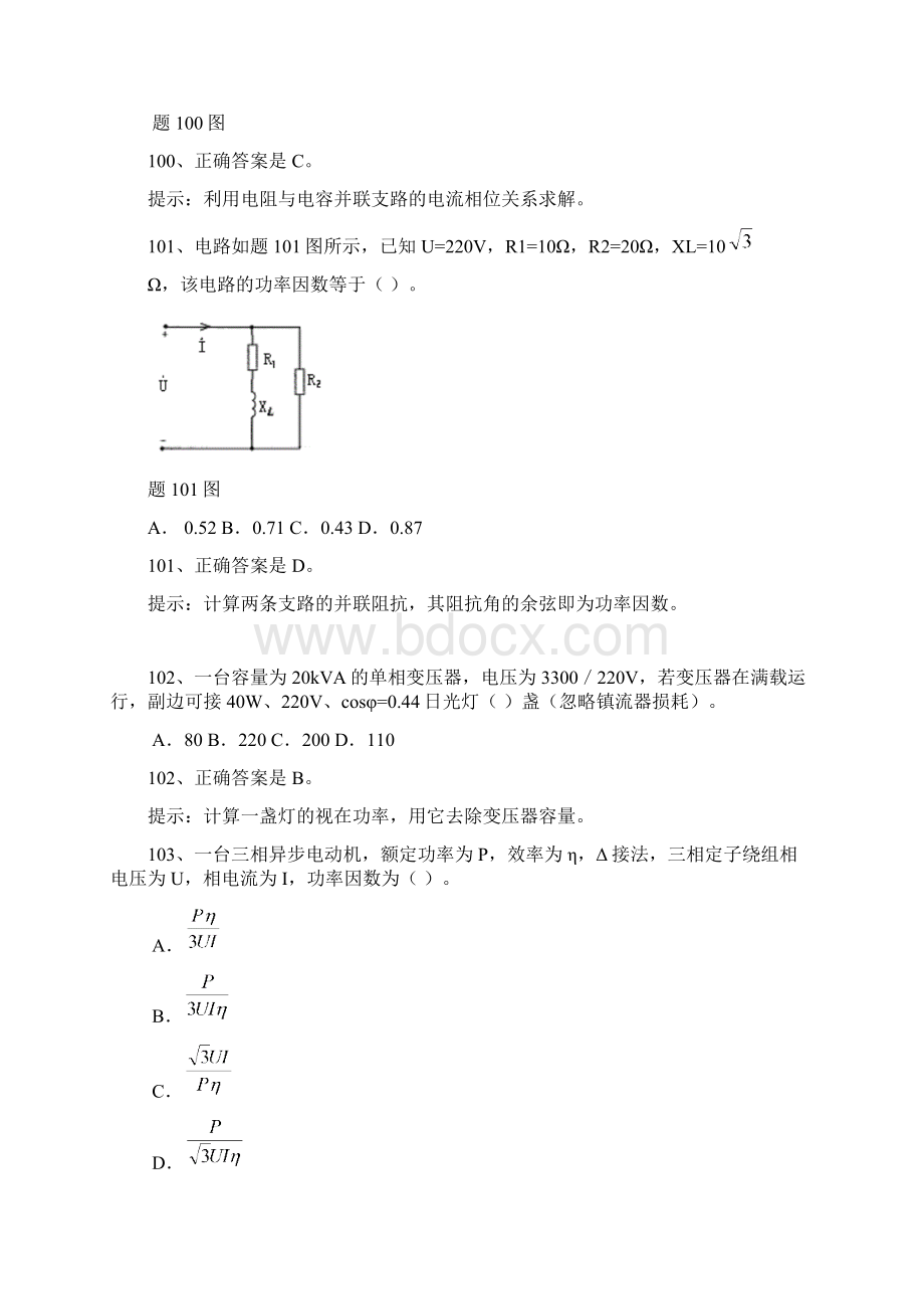 注册电气工程师模拟考题0720.docx_第2页