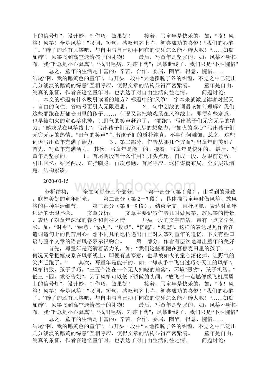 《系在风筝线上的》学习感悟doc.docx_第3页