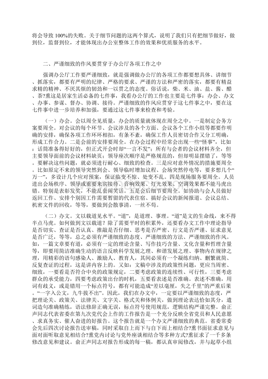 办公室工作必须注意细节剖析.docx_第2页