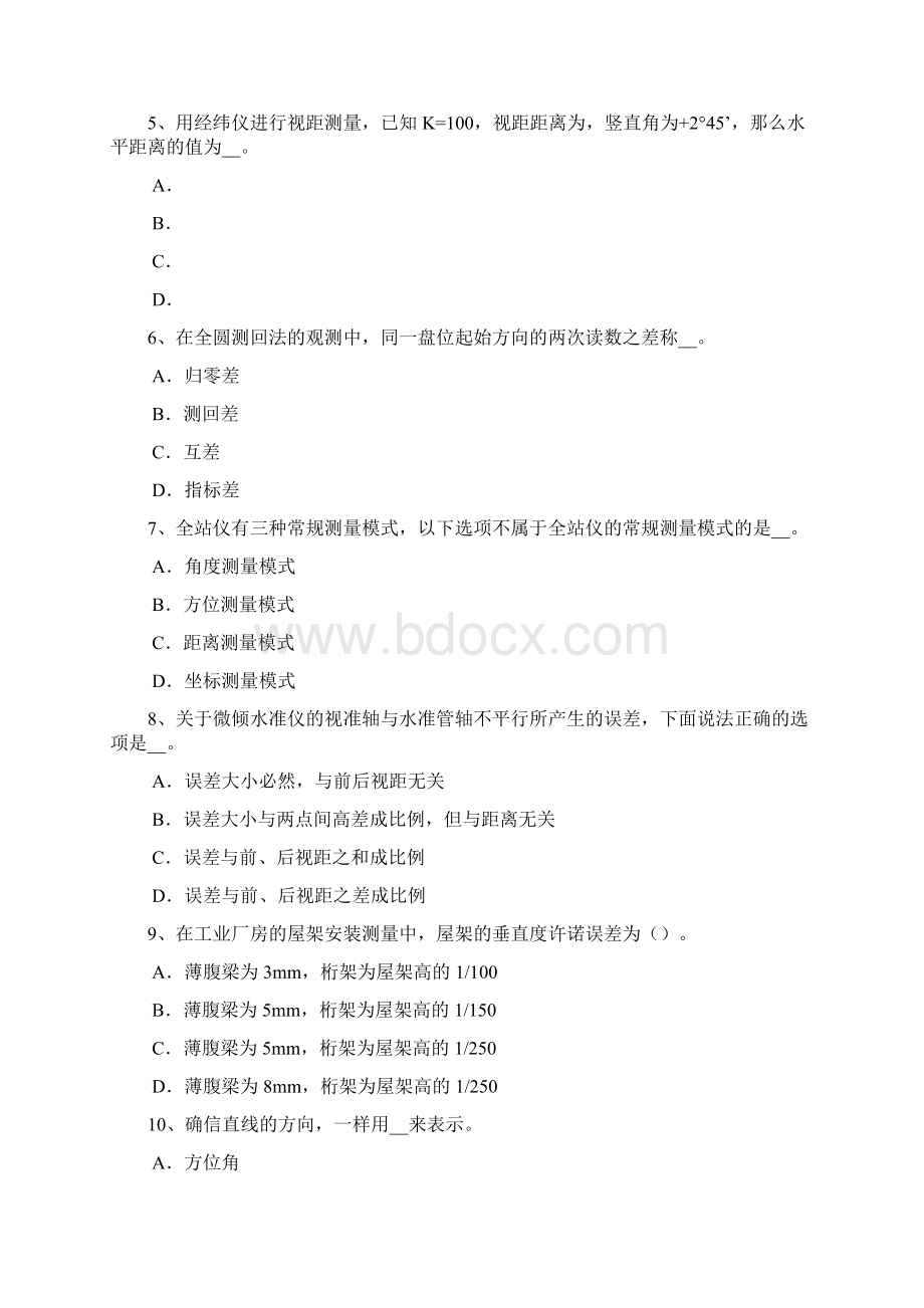 北京建设工程工程测量员考试试题Word格式文档下载.docx_第2页