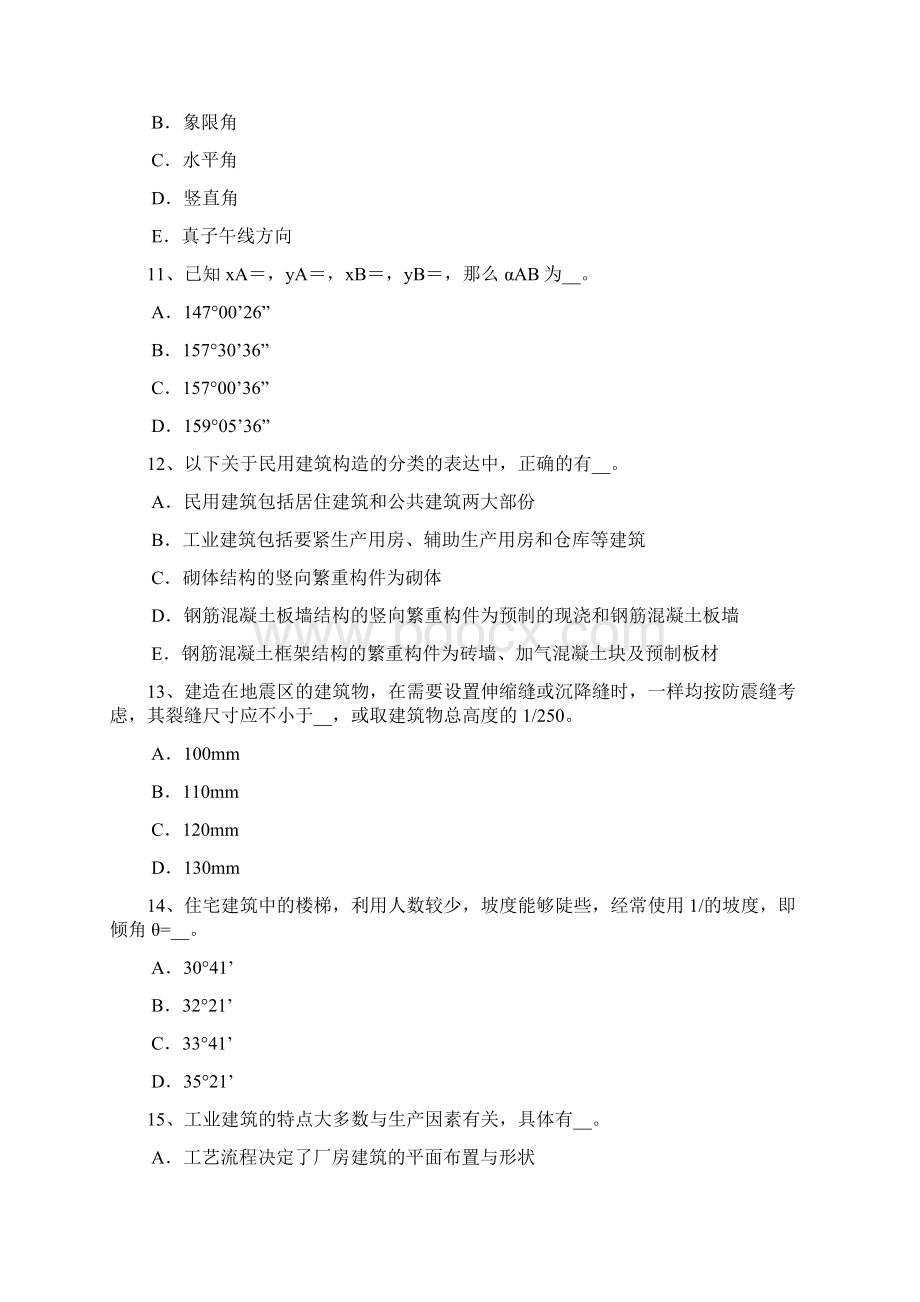 北京建设工程工程测量员考试试题Word格式文档下载.docx_第3页