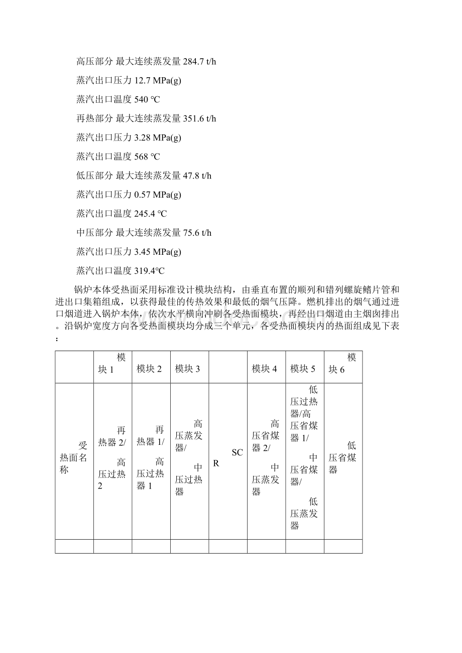 余热锅炉酸洗方案课案.docx_第2页