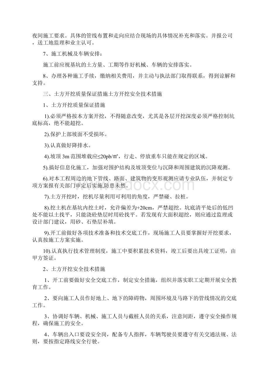 土方运输方案Word格式文档下载.docx_第3页