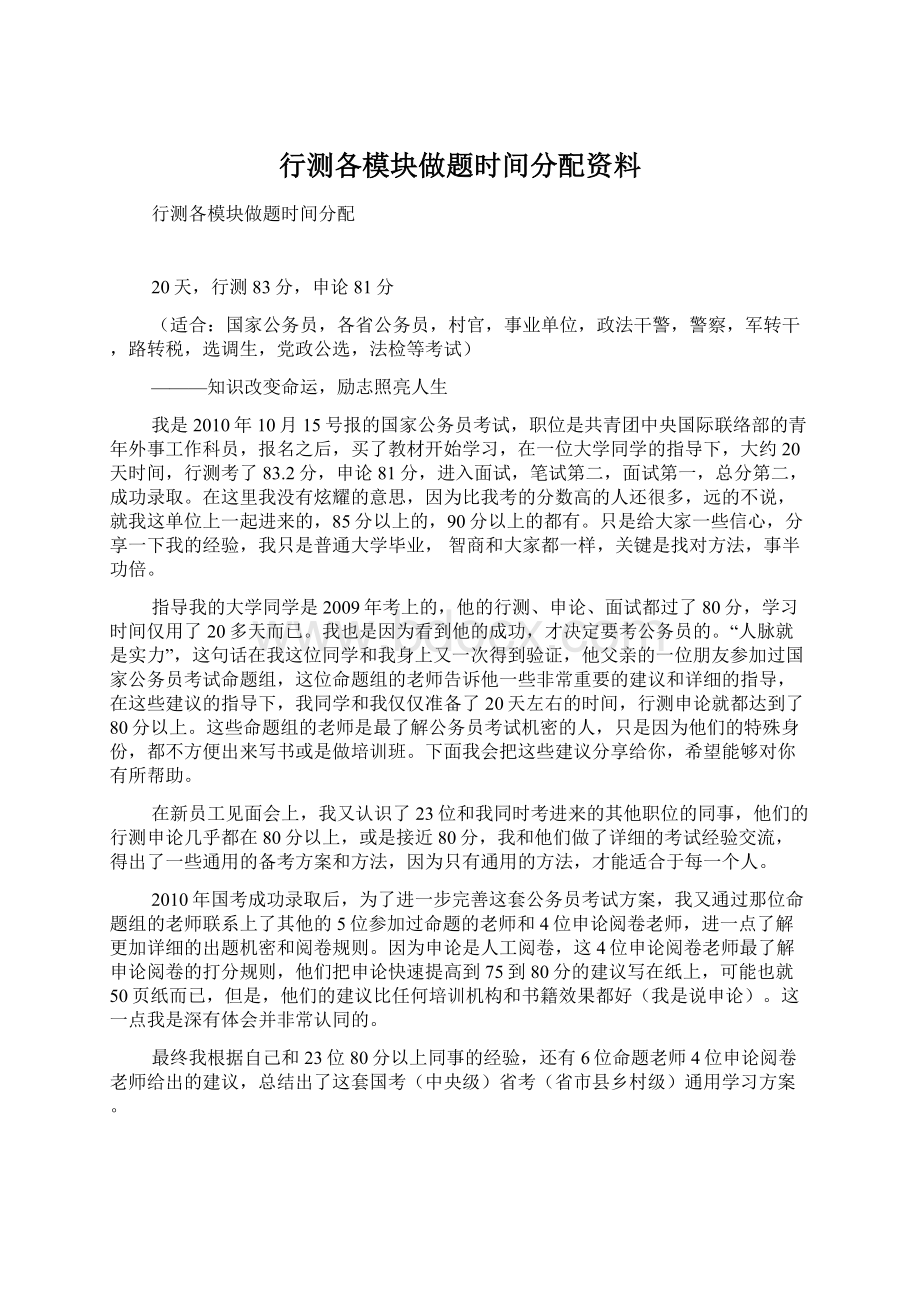 行测各模块做题时间分配资料.docx_第1页