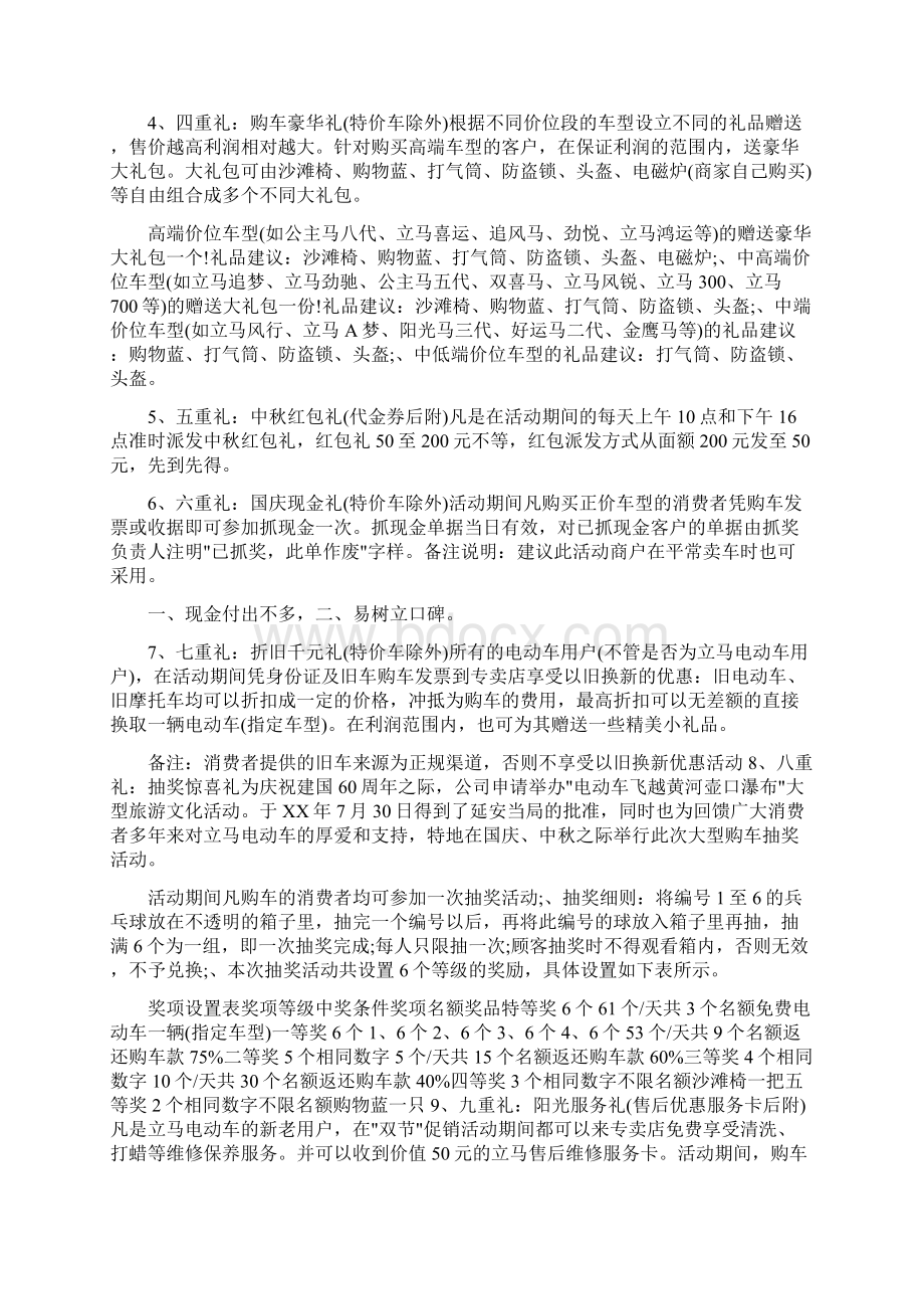 店面活动策划方案共8篇Word格式文档下载.docx_第2页