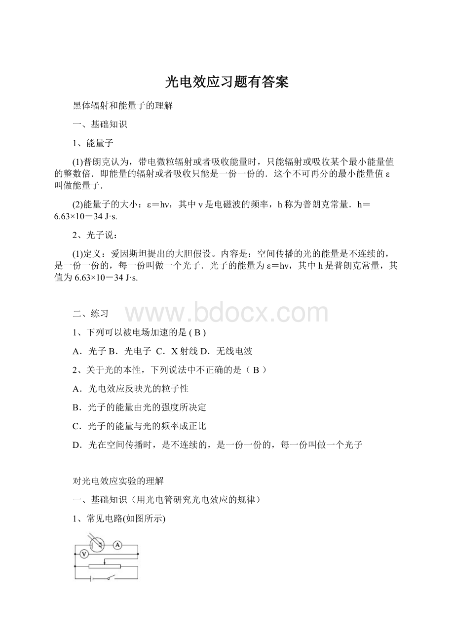 光电效应习题有答案.docx_第1页