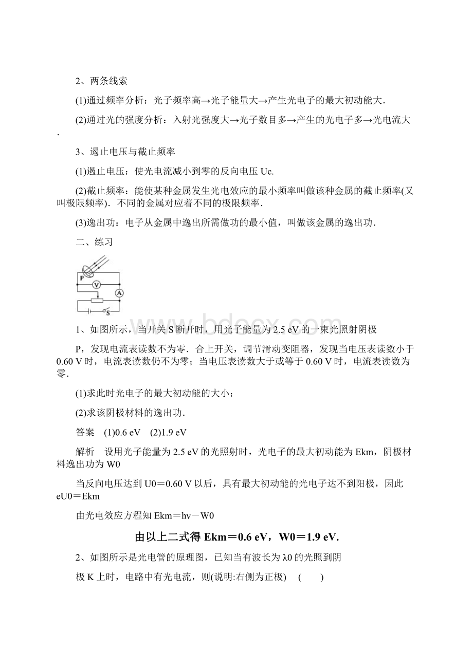 光电效应习题有答案.docx_第2页