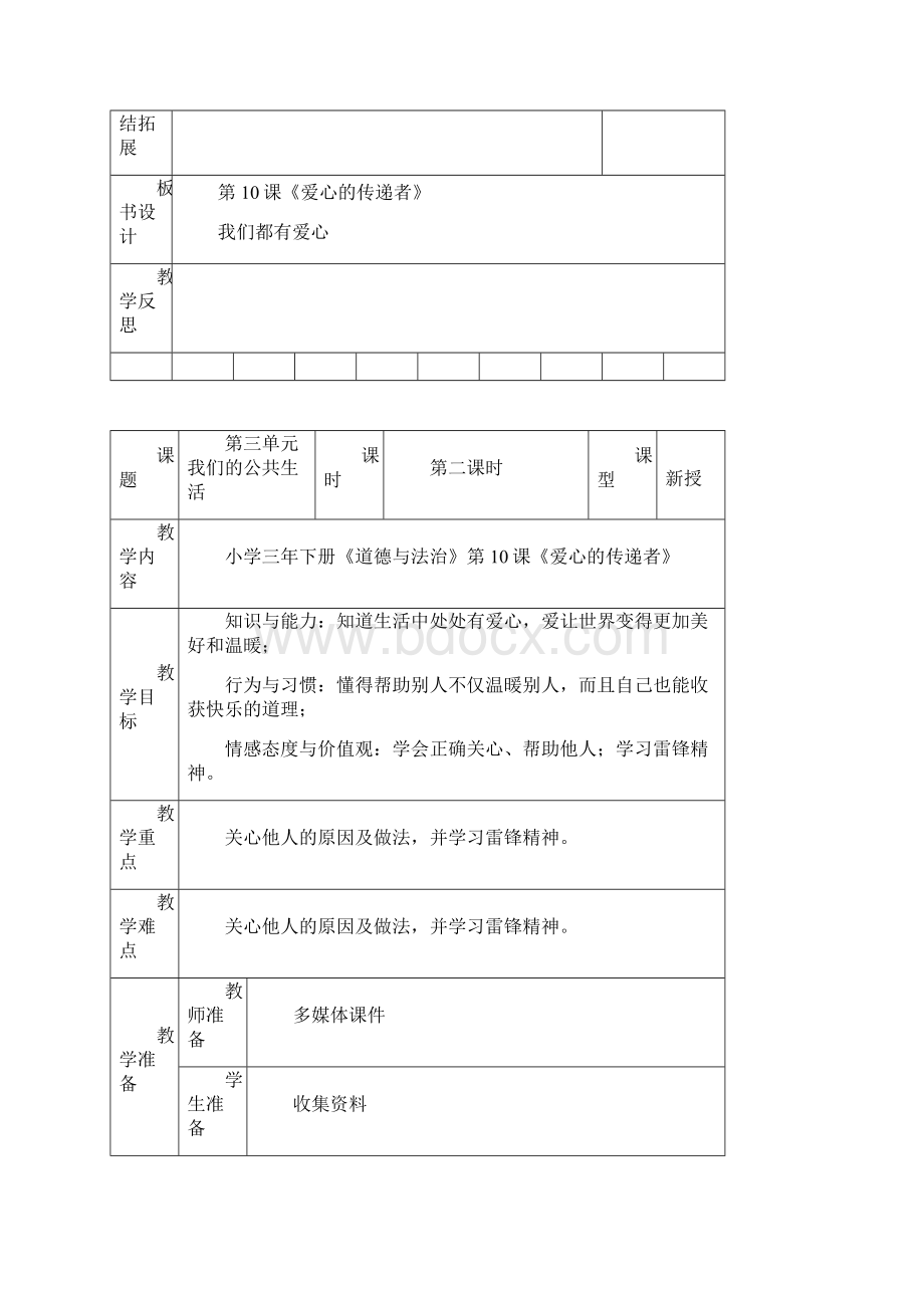 10《爱心的传递者》教案Word下载.docx_第3页