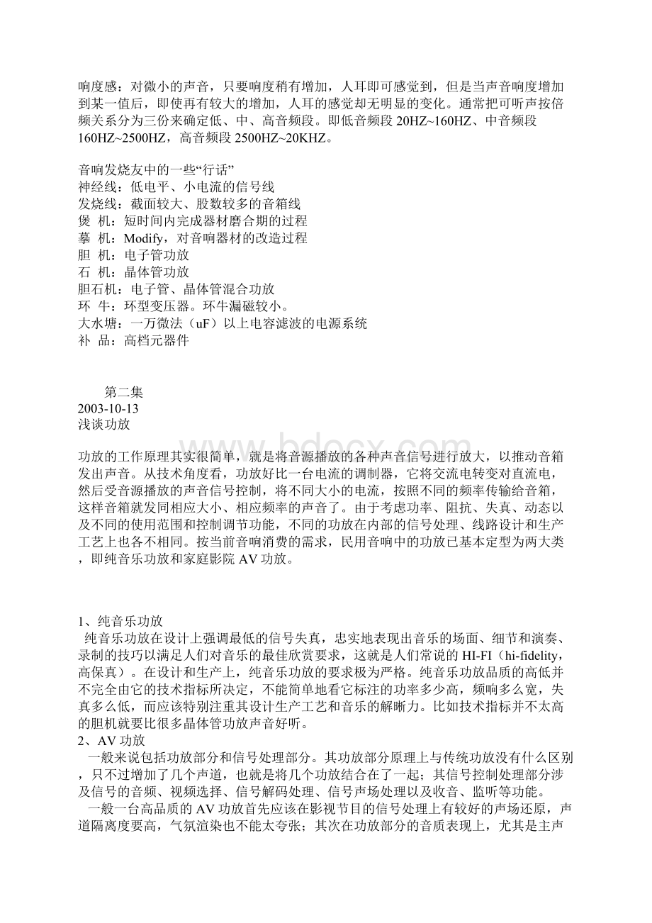 音响入门知识根据网上资料整理.docx_第2页