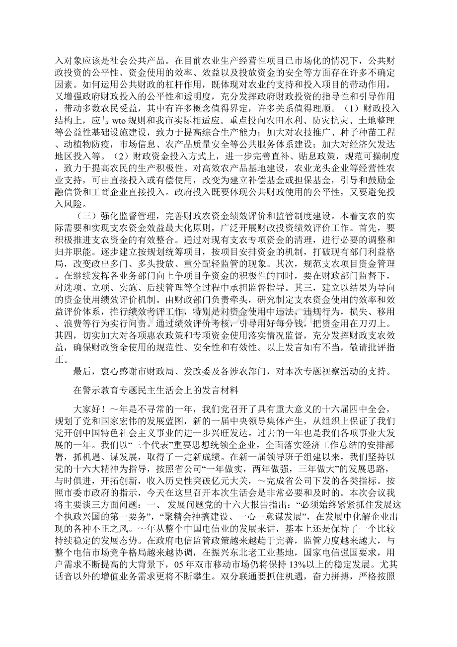 在视察财政支农资金使用和绩效情况座谈会上的讲话.docx_第3页