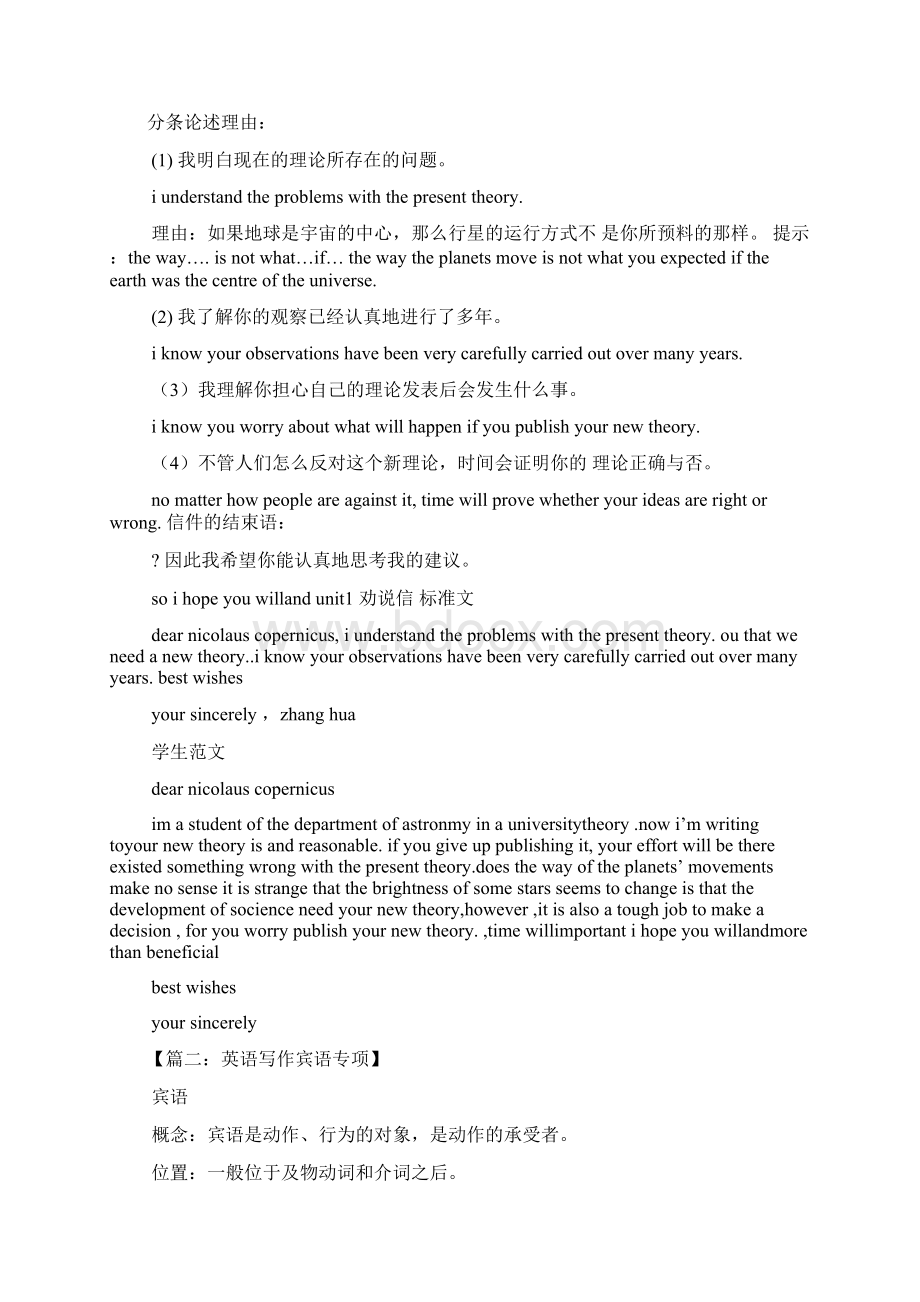 作文范文之英语作文劝说信.docx_第3页