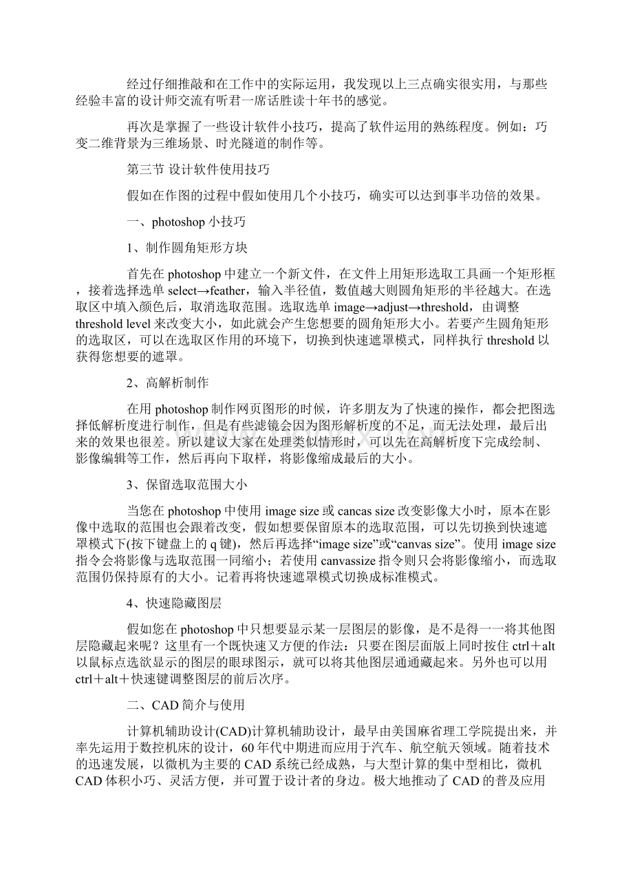 设计师助理实习报告Word文档下载推荐.docx_第3页