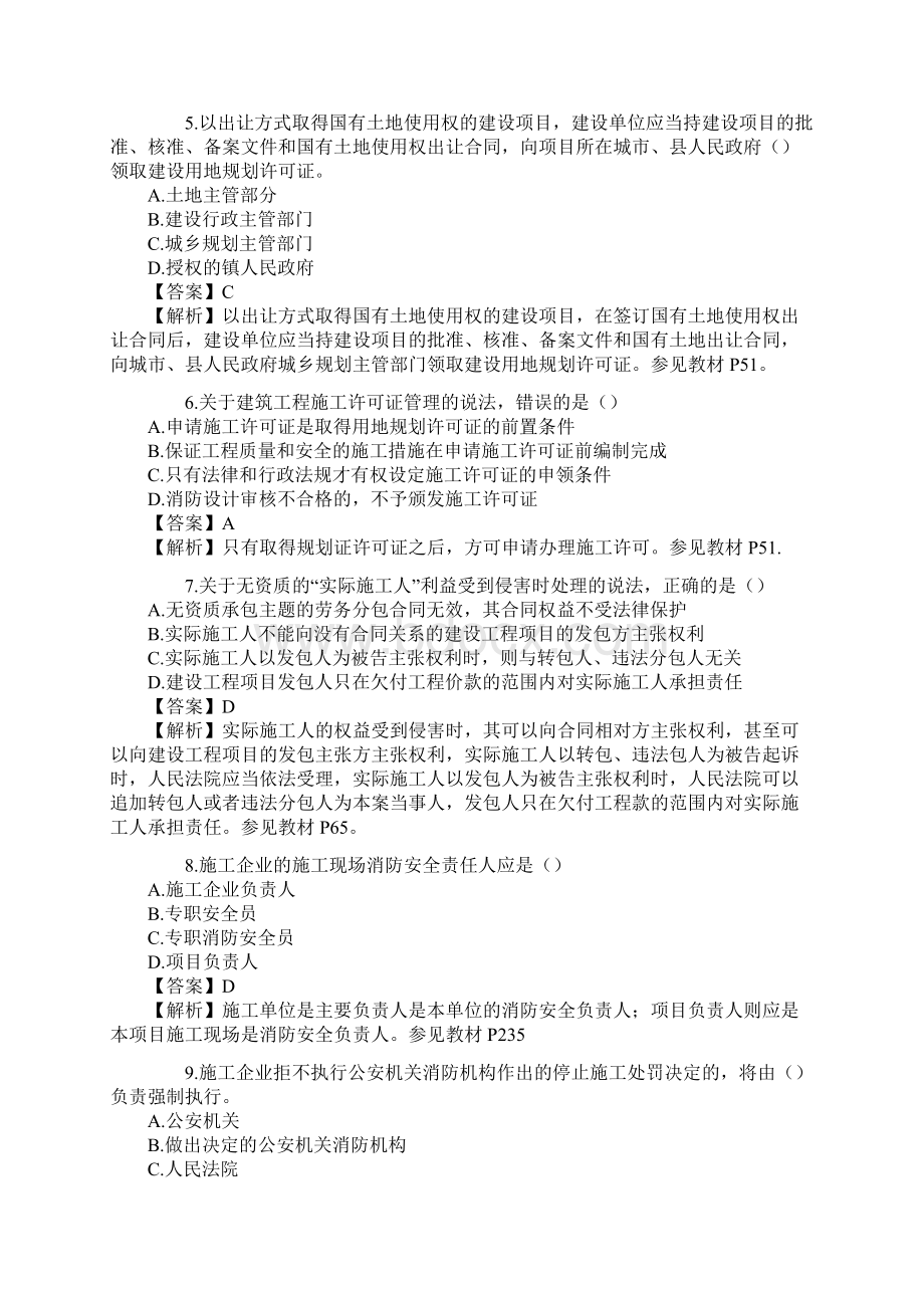 一级建造师考试《建设工程法规及相关知识》真题及答案Word下载.docx_第2页