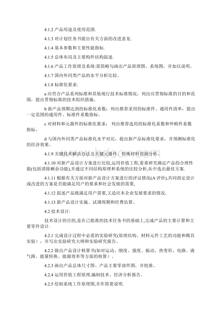 新产品开发项目管理制度DOC.docx_第3页