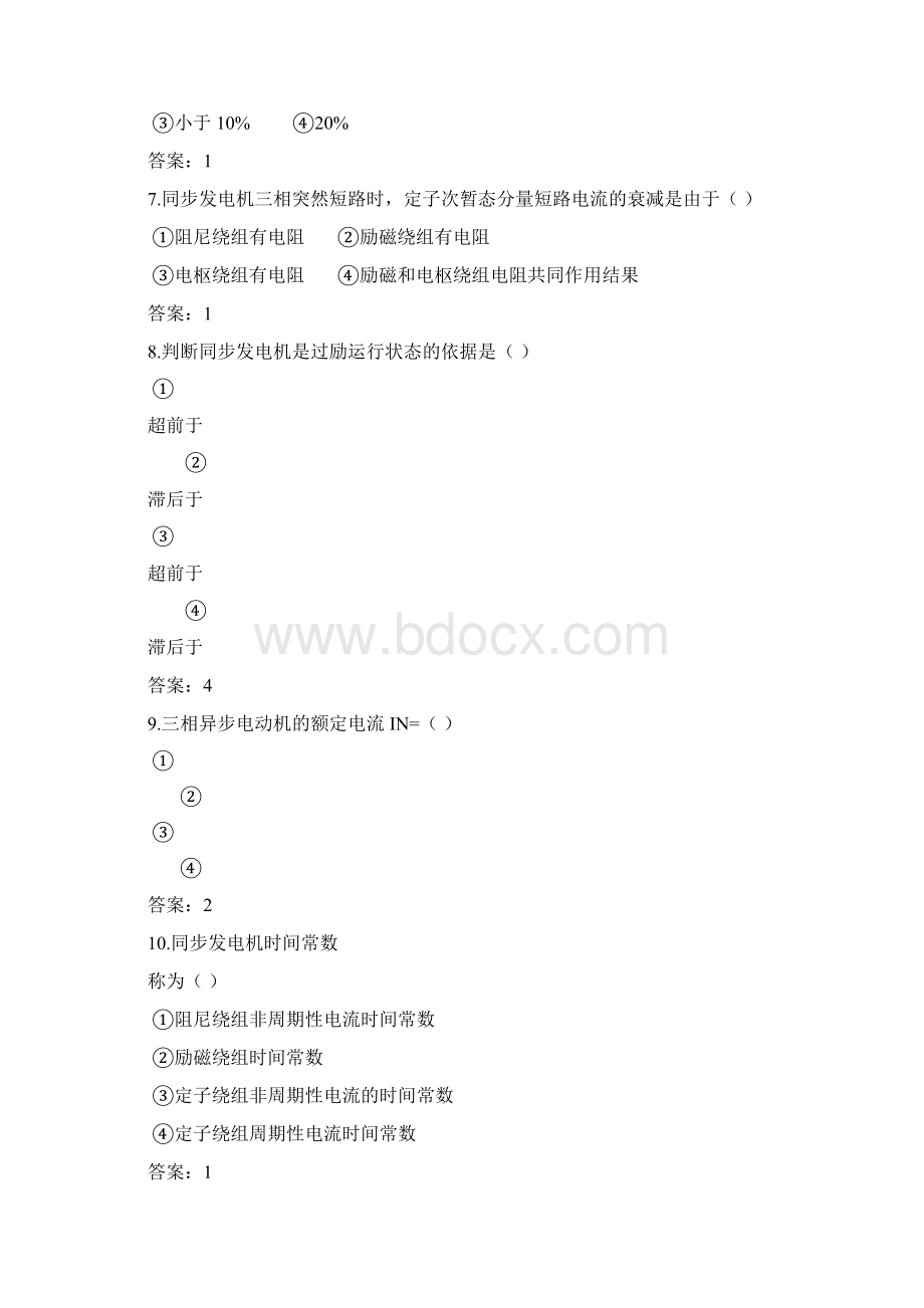 最新电机学复习题.docx_第2页