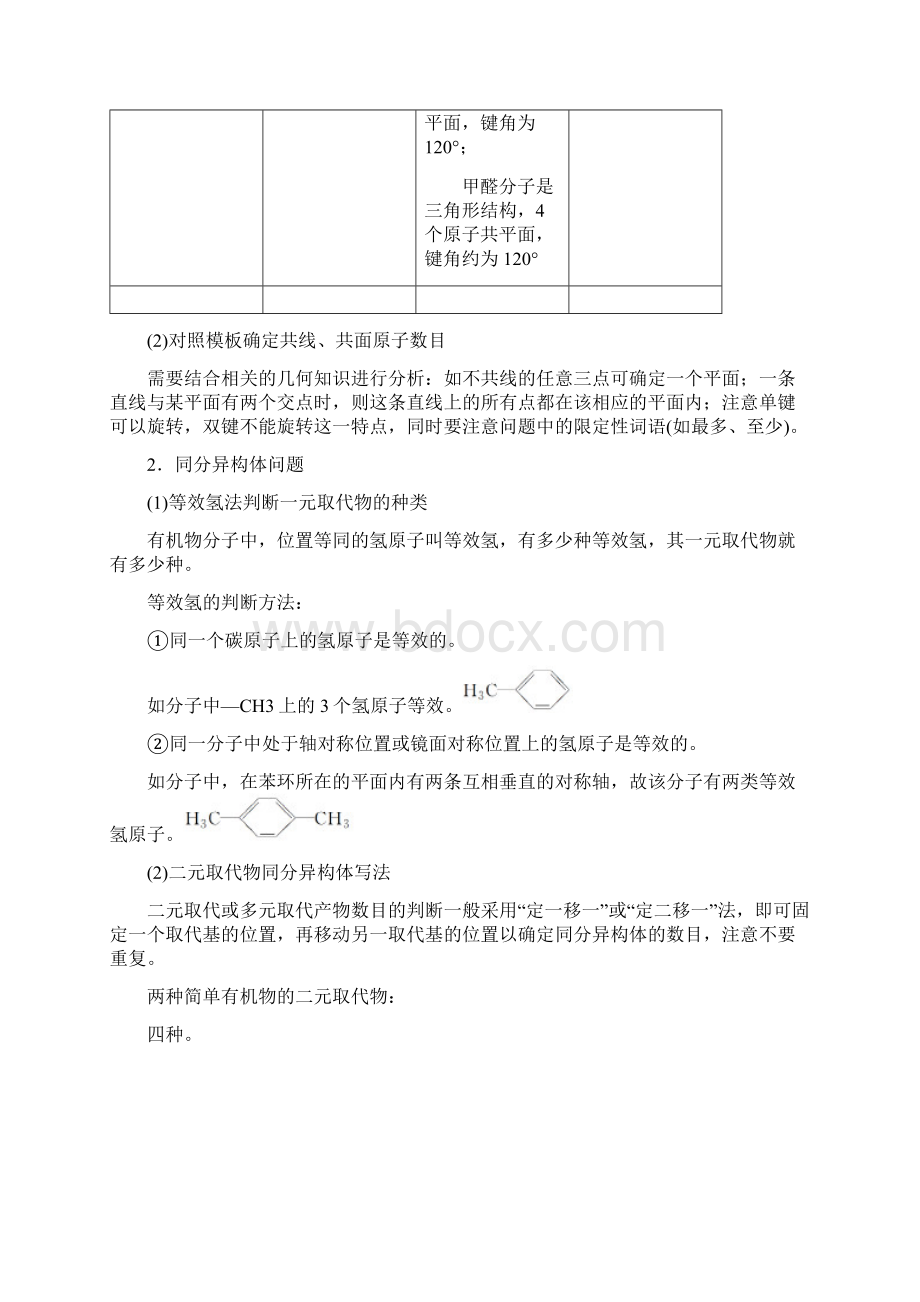 高考化学二轮复习第12讲常见有机物及其应用课堂练习.docx_第3页