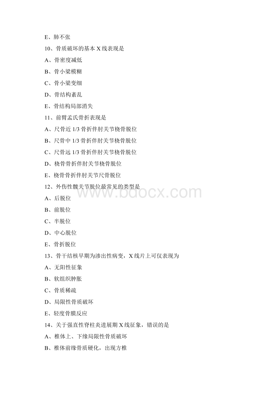 全国MRI医师上岗证考试试题19页文档资料.docx_第3页